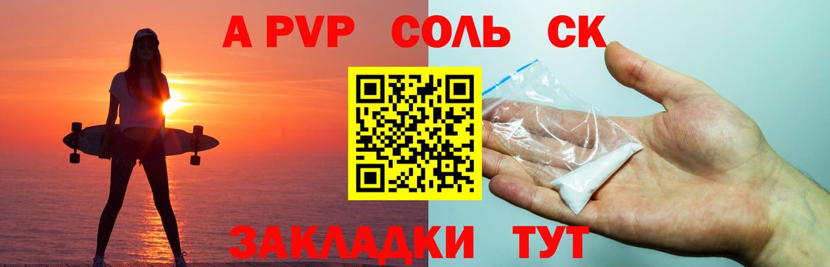 А ПВП СК  Alpha-PVP крисы CK  APVP Соль  Великие Луки  Вход с VPN 