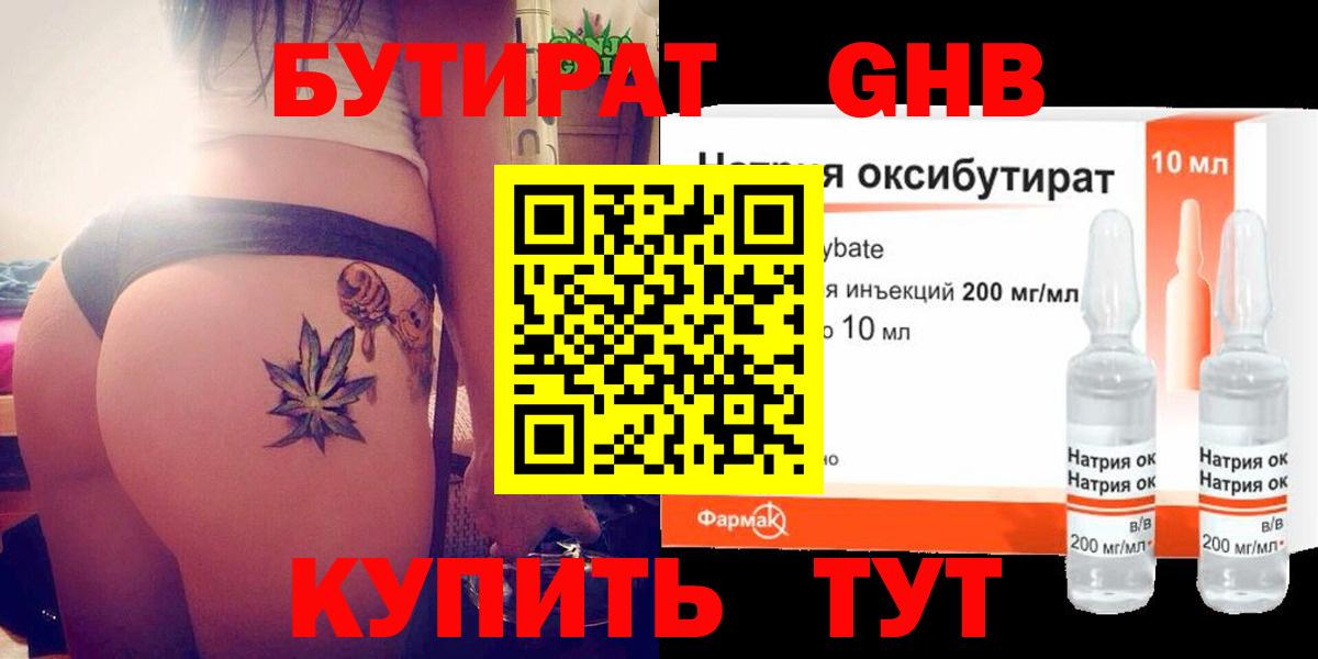 БУТИРАТ бутик Великие Луки