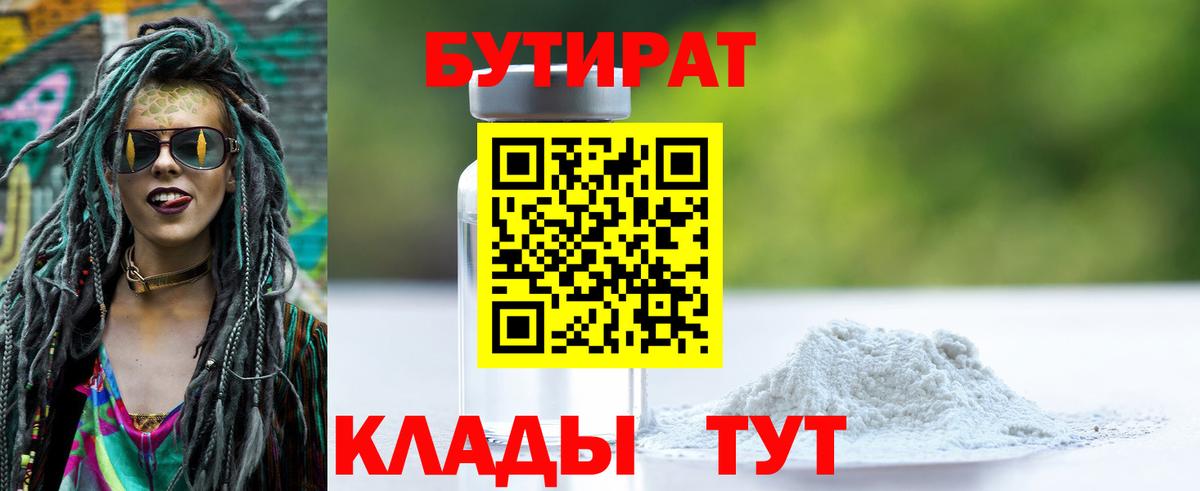 Бутират жидкий экстази  Вход с VPN  Великие Луки 