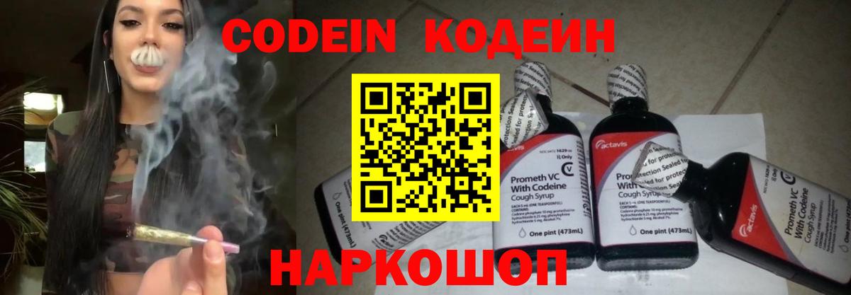 Кодеин напиток Lean (лин)  Вход с VPN  Кодеин напиток Lean (лин)  Великие Луки 