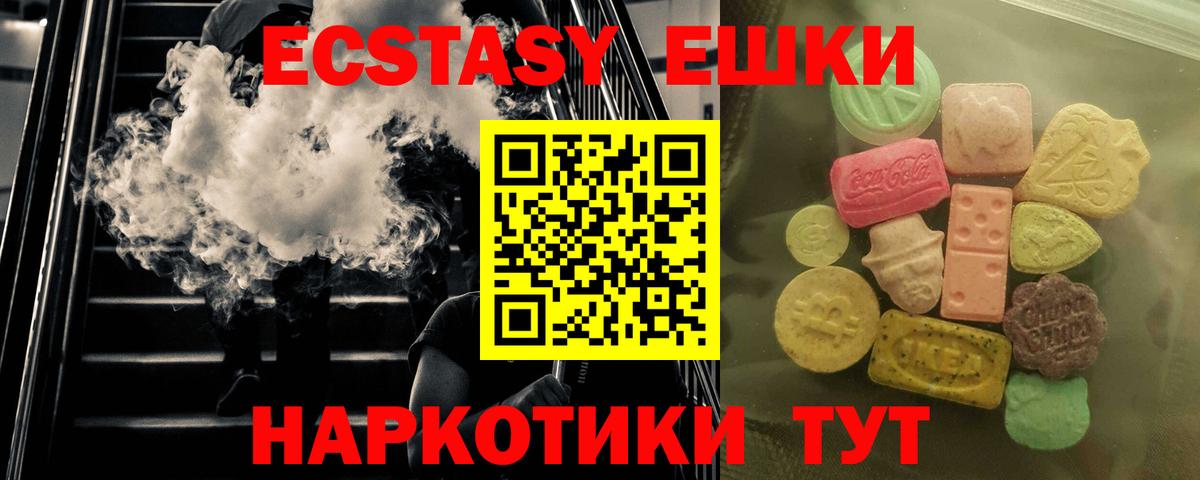 Великие Луки  ЭКСТАЗИ 300 mg  Вход с VPN  ЭКСТАЗИ  Экстази XTC 