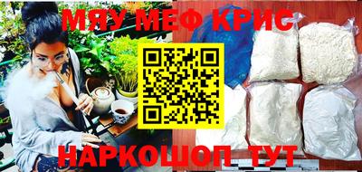 мяу мяу кристалл Бузулук