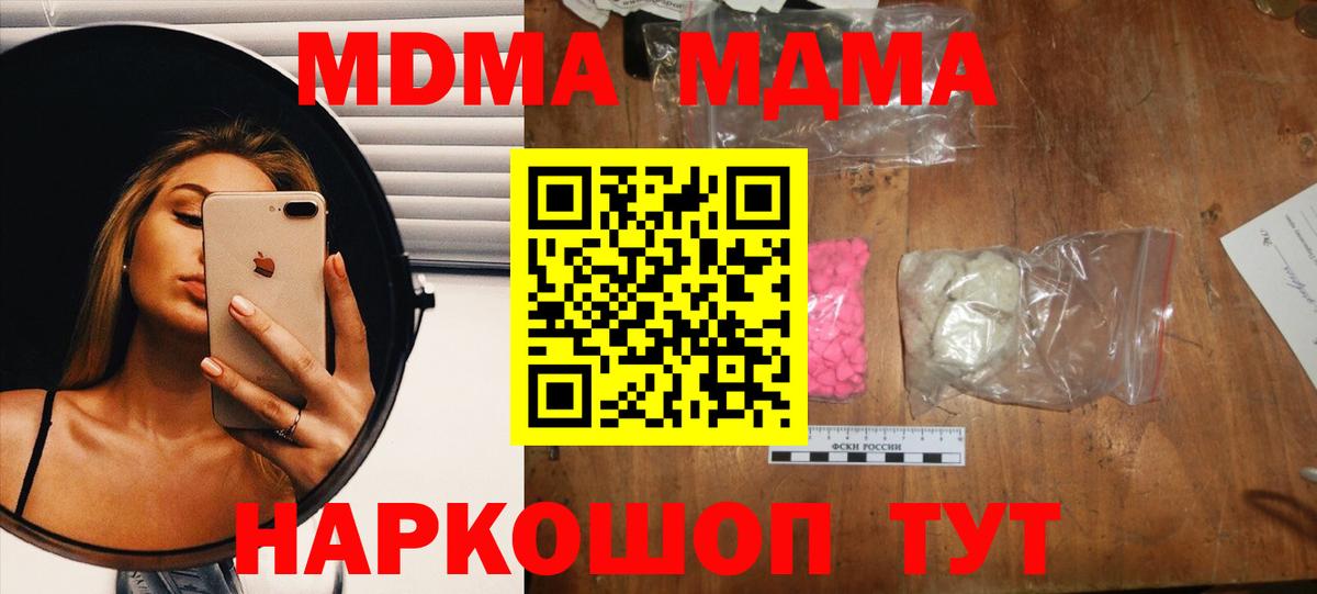 МДМА Molly  MDMA Molly  Великие Луки 