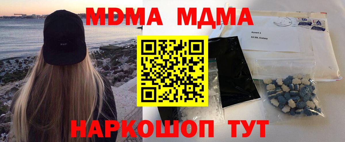 MDMA кристаллы  Вход с VPN  MDMA crystal  Великие Луки 