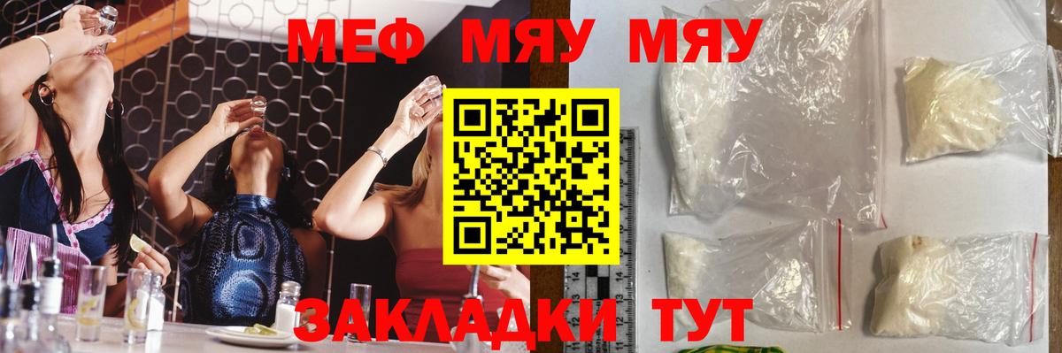 ссылка на мегу ONION  МЯУ-МЯУ  Меф mephedrone  Великие Луки  закладка  Меф мука  МЯУ-МЯУ 