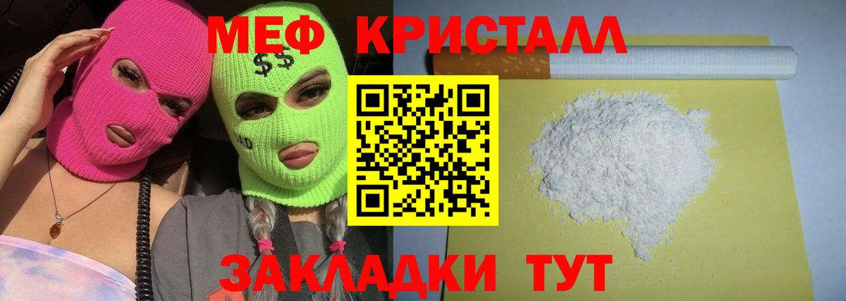 Мефедрон кристаллы Великие Луки