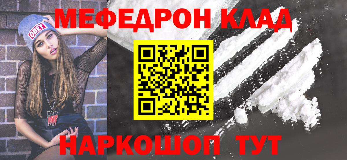 МЕФ мука  Вход с VPN  МЯУ-МЯУ mephedrone  МЯУ-МЯУ  Мефедрон  Великие Луки 