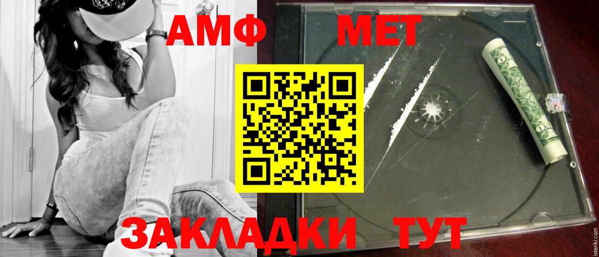 МЕТАМФЕТАМИН мет  Вход с VPN  Великие Луки 