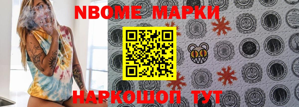 Марки NBOMe 1,8мг  Наркотические марки  Великие Луки 