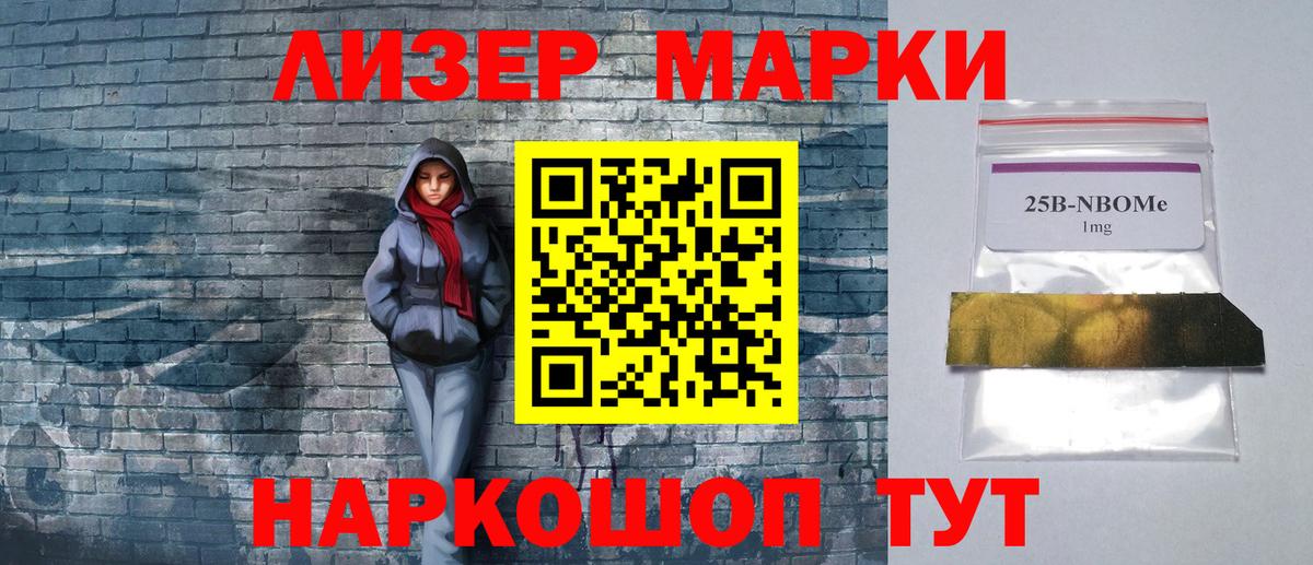 Марки N-bome 1,8мг Великие Луки