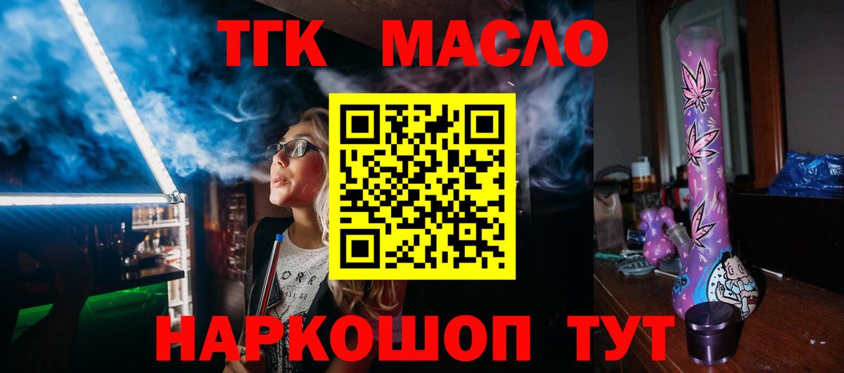 Дистиллят ТГК концентрат  Вход с VPN  Дистиллят ТГК гашишное масло  Великие Луки 